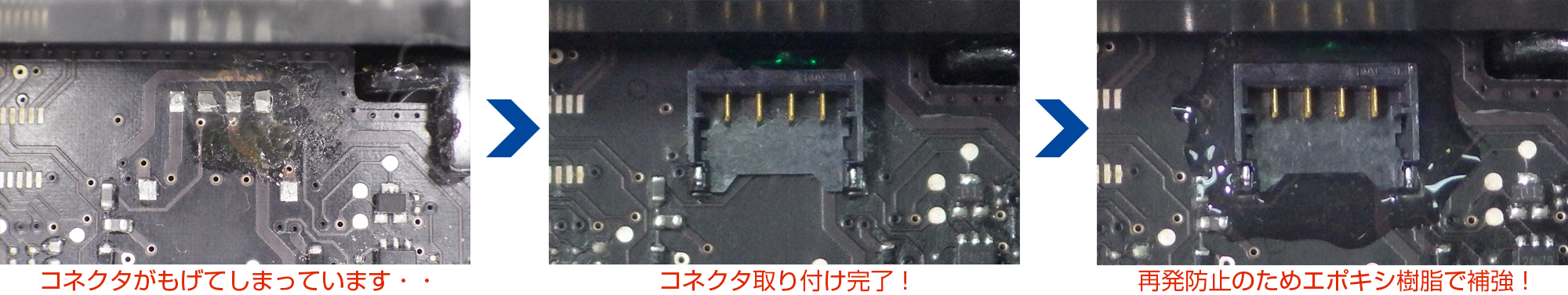 コネクタコネクタ交換作業